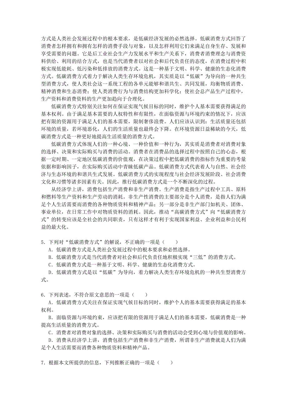 内蒙古巴彦淖尔市中学2011届高三10月月考（语文）_第2页