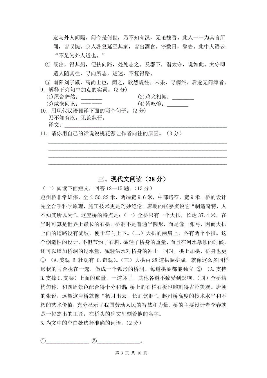 语文科八年级上册期末试卷(含答案)_第3页