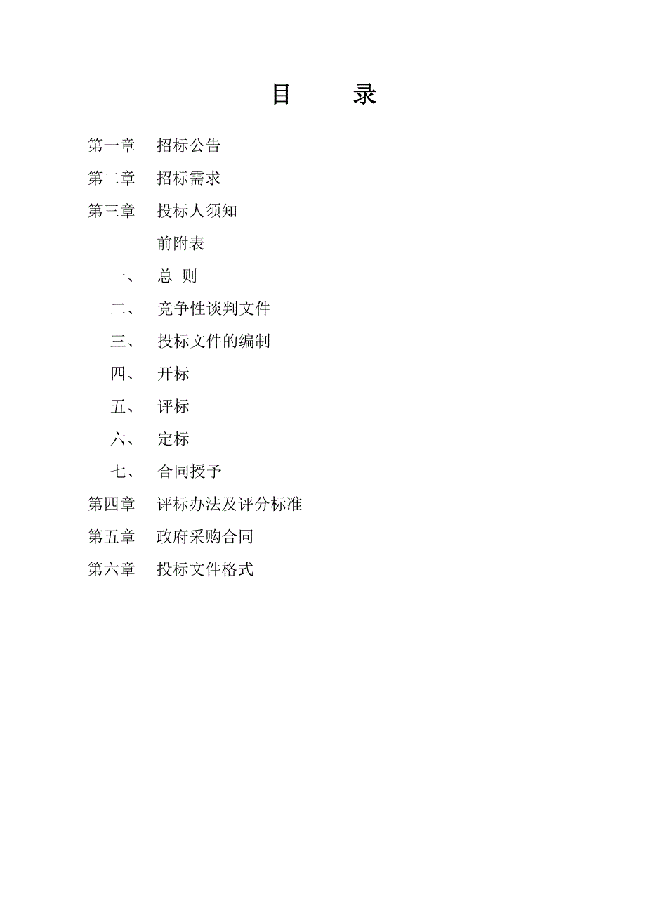 桐庐县数字城管监督指挥中心_第2页