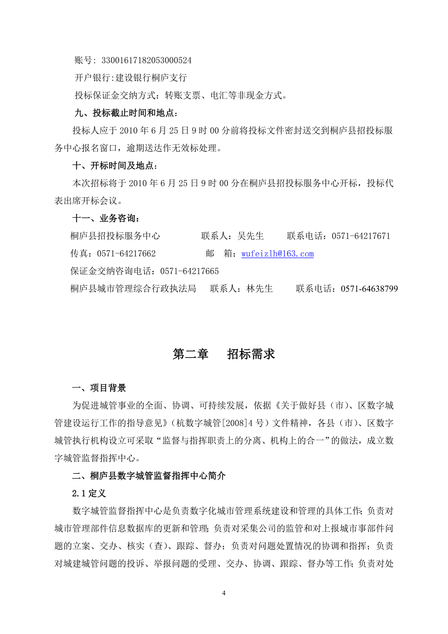 桐庐县数字城管监督指挥中心_第4页