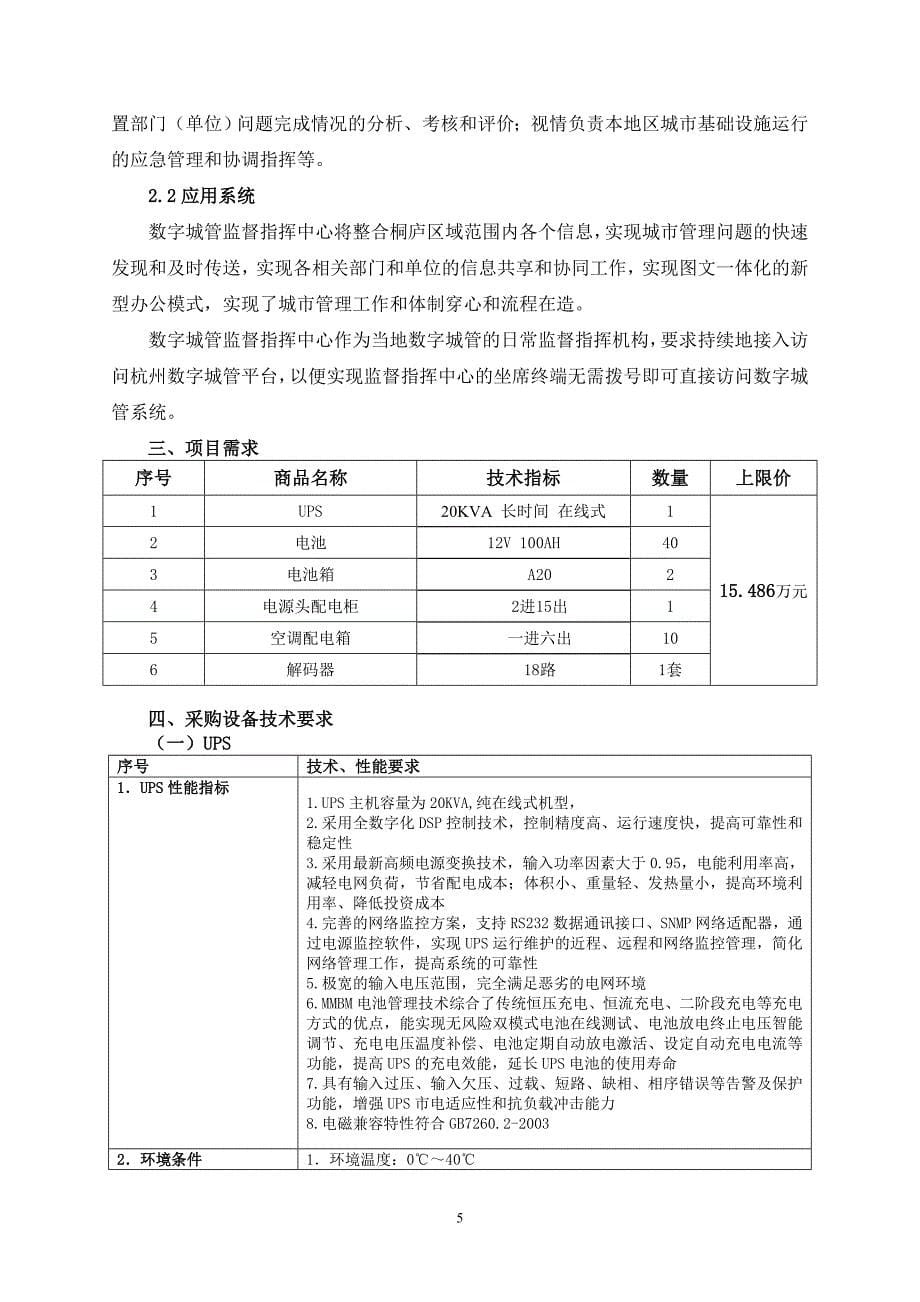 桐庐县数字城管监督指挥中心_第5页