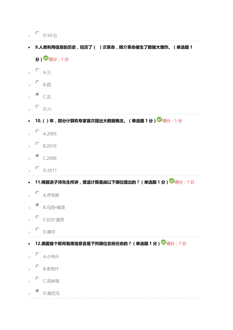 贵州大数据培训测试答案_第3页