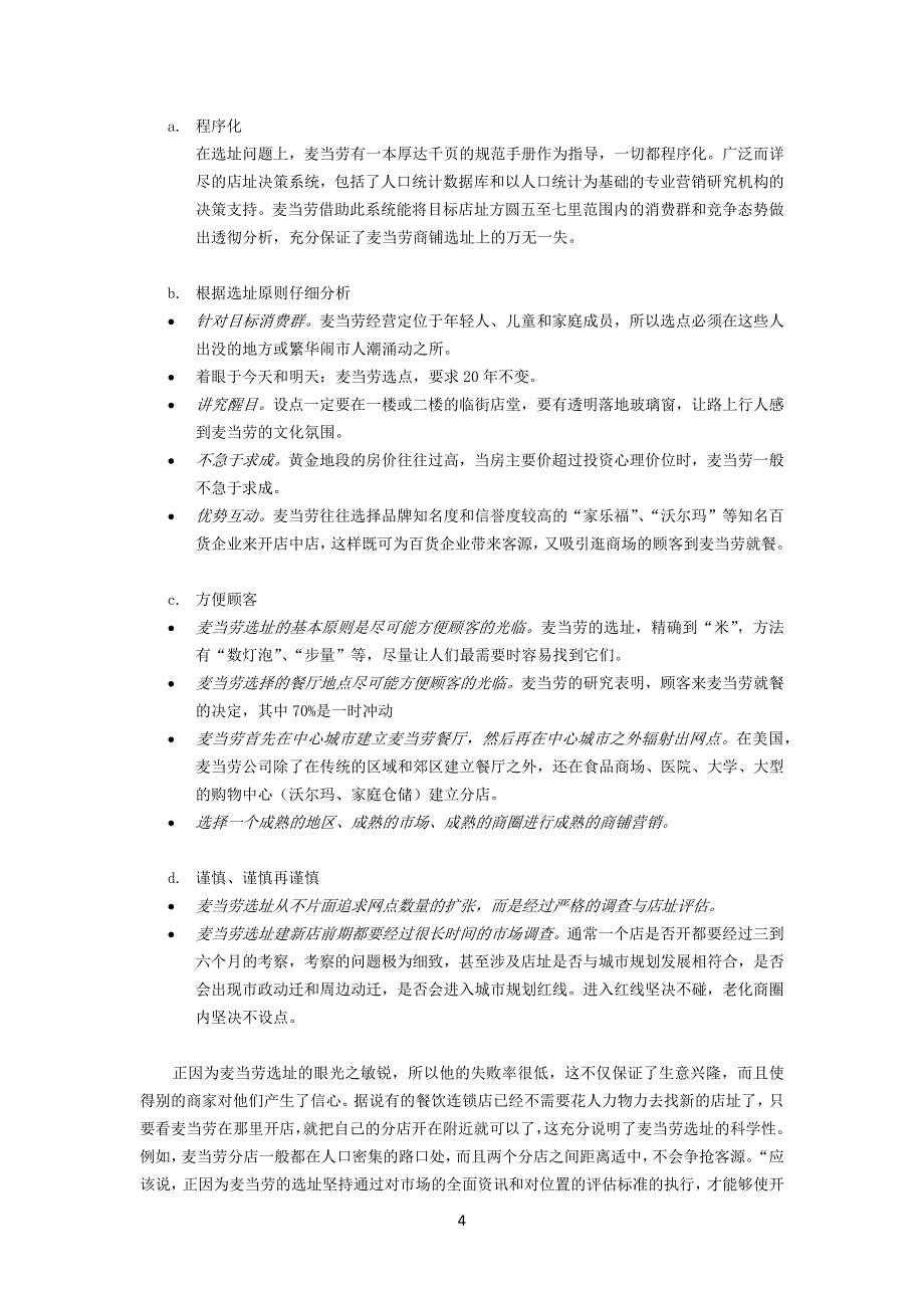 麦当劳的运营管理分析_第4页