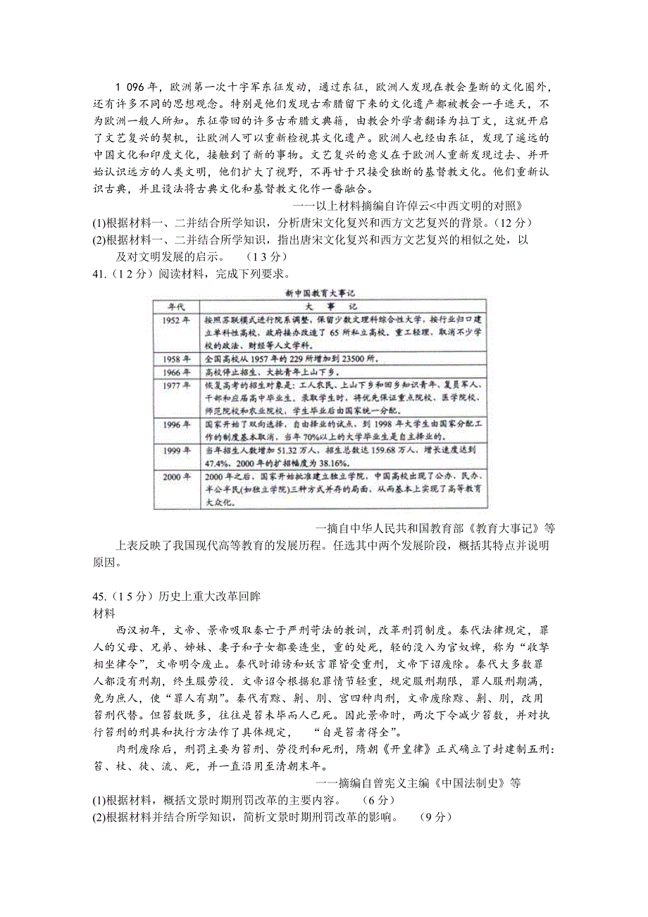 云南省昆明市2016届高三上学期摸底调研测试历史试题 含答案_第3页