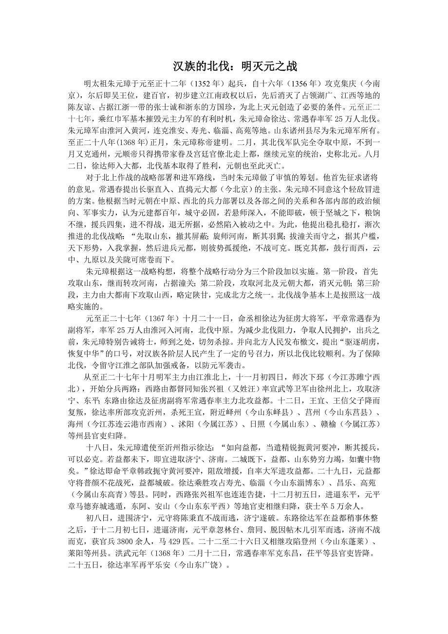 汉族的北伐：明灭元之战_第1页