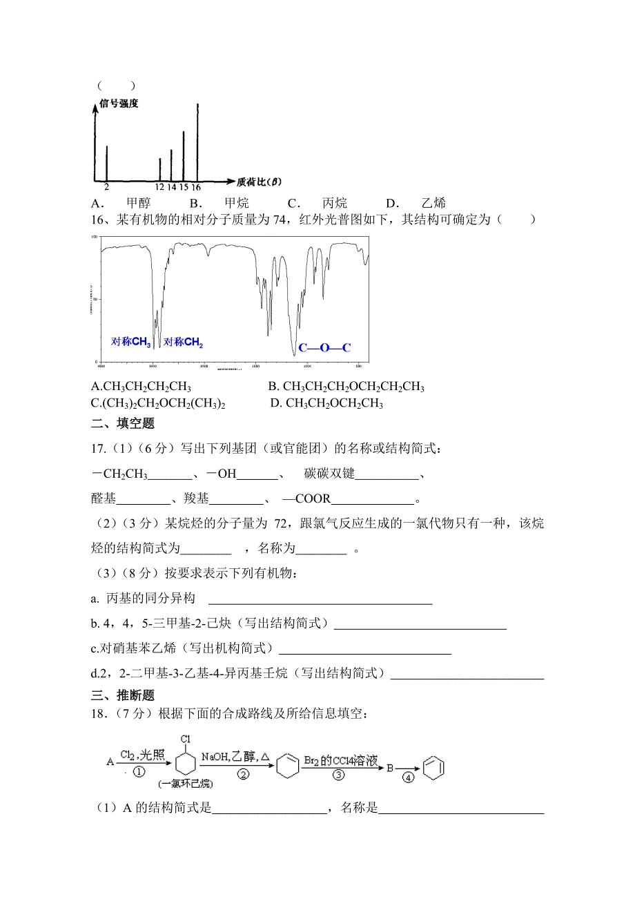 云南省西双版纳州第一中学2014-2015学年高二上学期期中考试化学试题 无答案_第3页