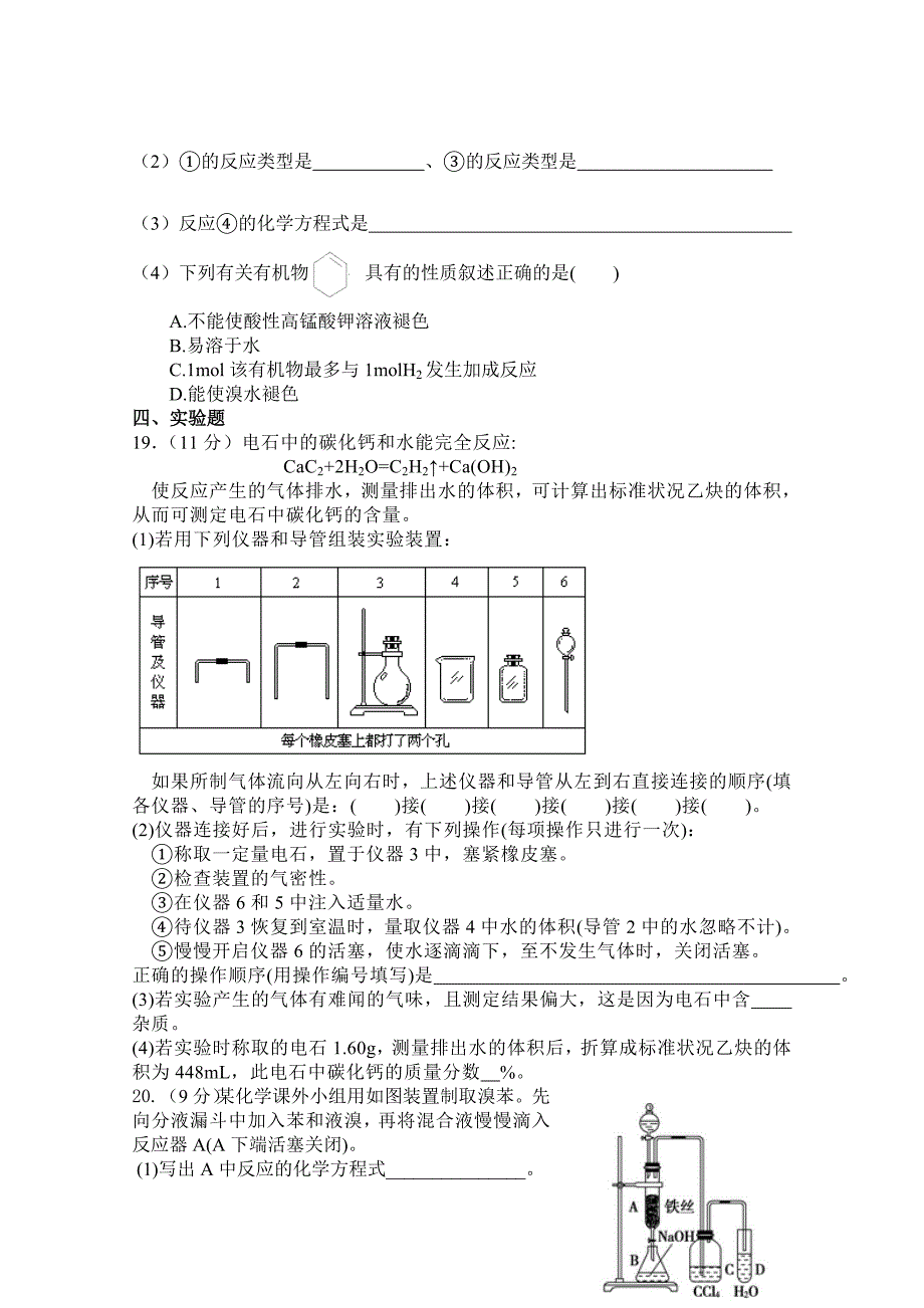 云南省西双版纳州第一中学2014-2015学年高二上学期期中考试化学试题 无答案_第4页