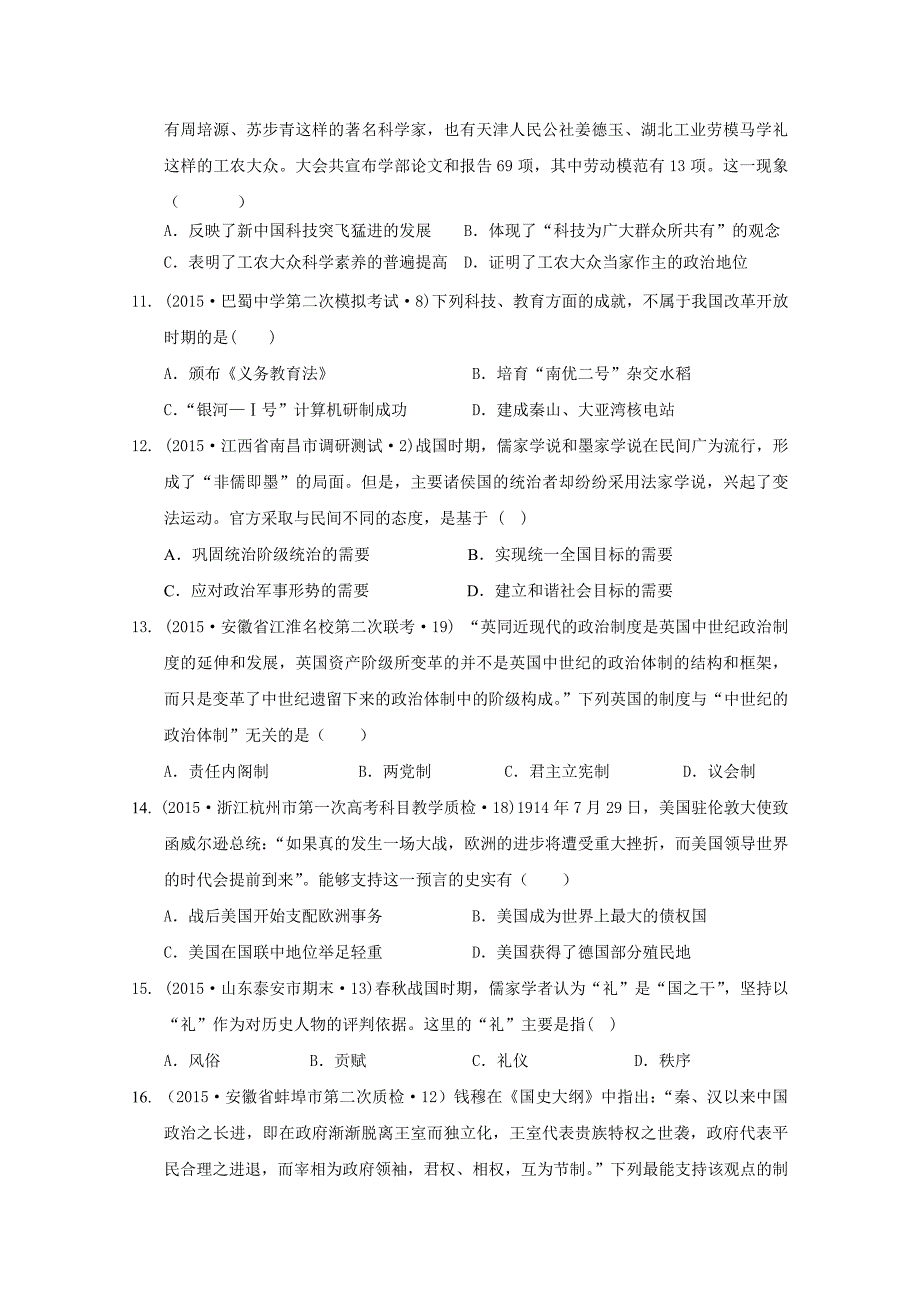 2015年高考压轴冲刺卷江苏卷（二）文综历史_第3页