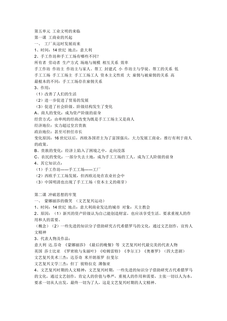 第五单元工业文明的来临_第1页