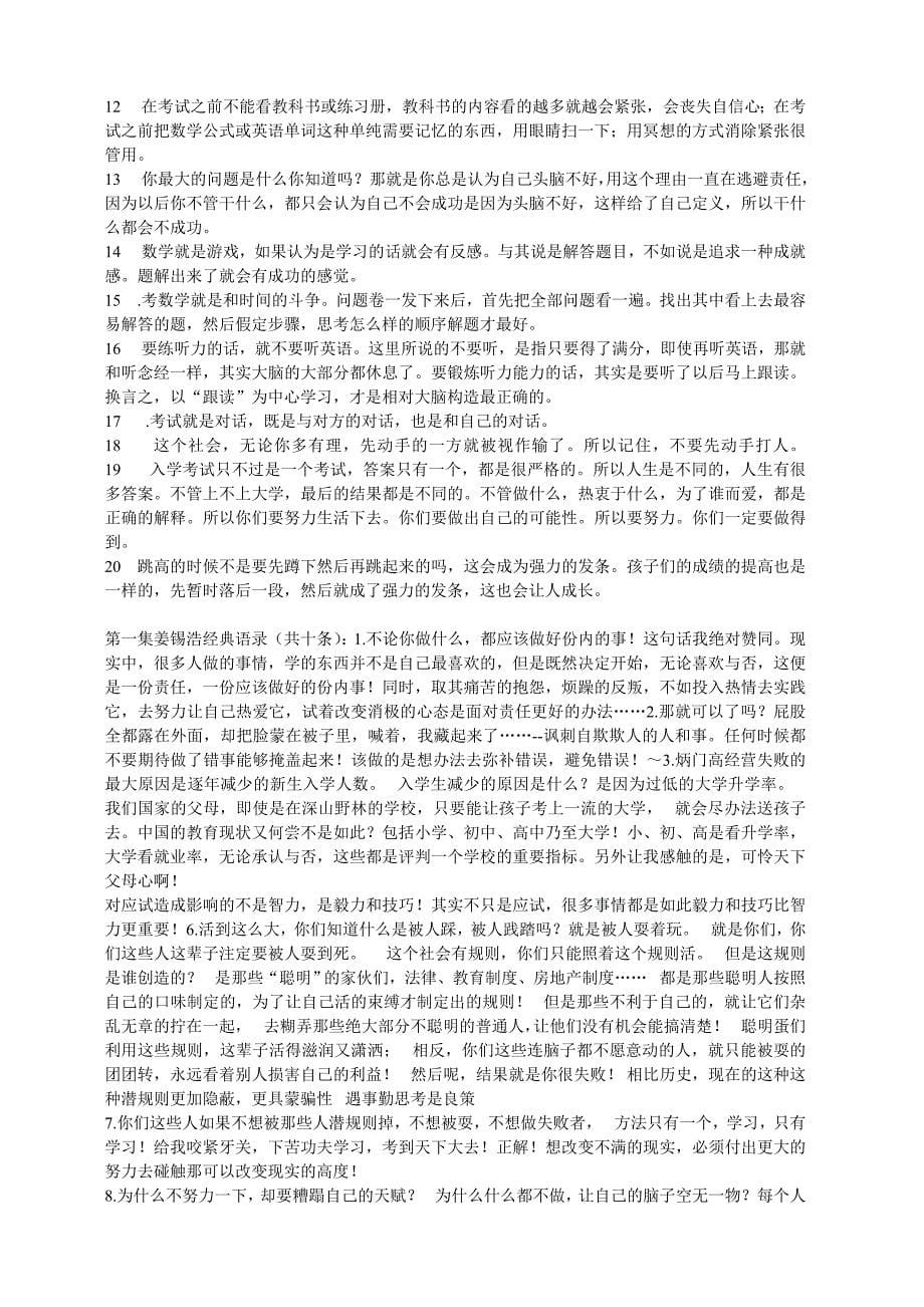 经典台词及学习秘诀_第5页