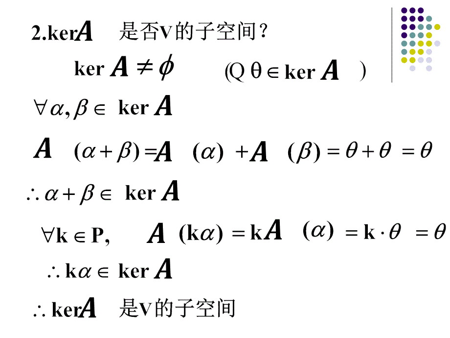 第七章线性变换7.8_第3页