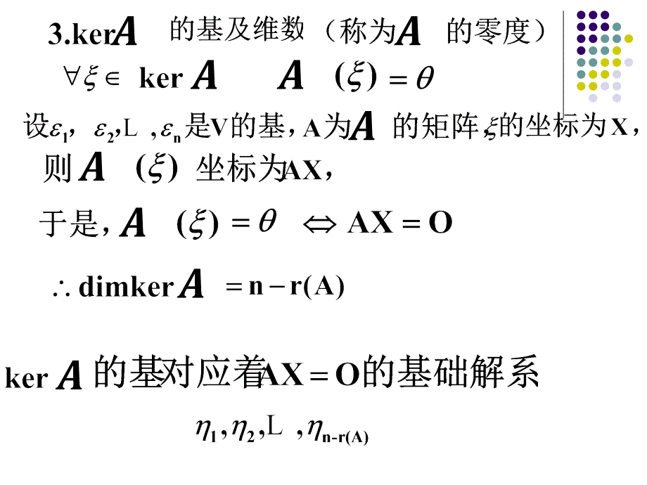 第七章线性变换7.8_第4页