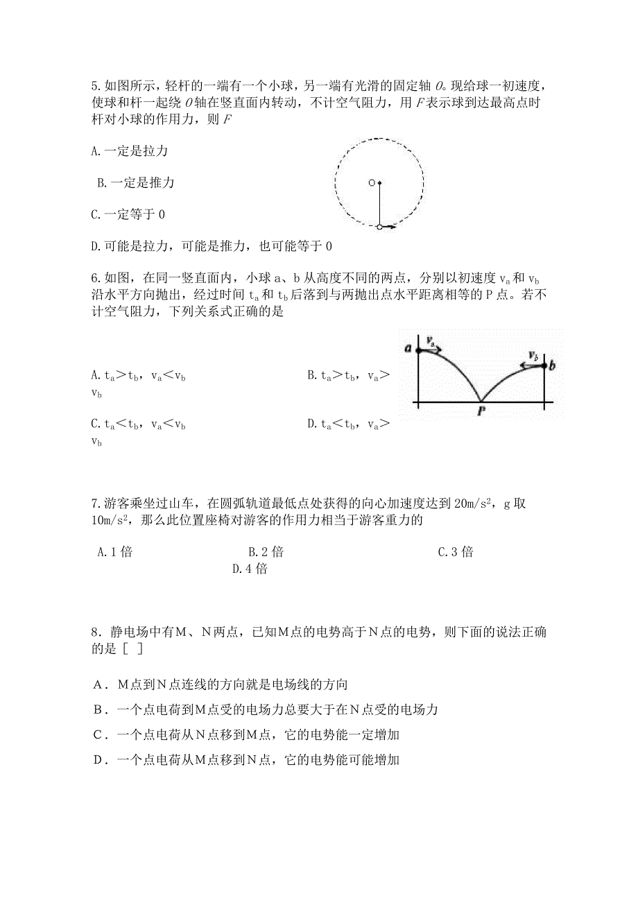 内蒙古包头蒙中2011届高三上学期期中考试（物理）无答案_第2页