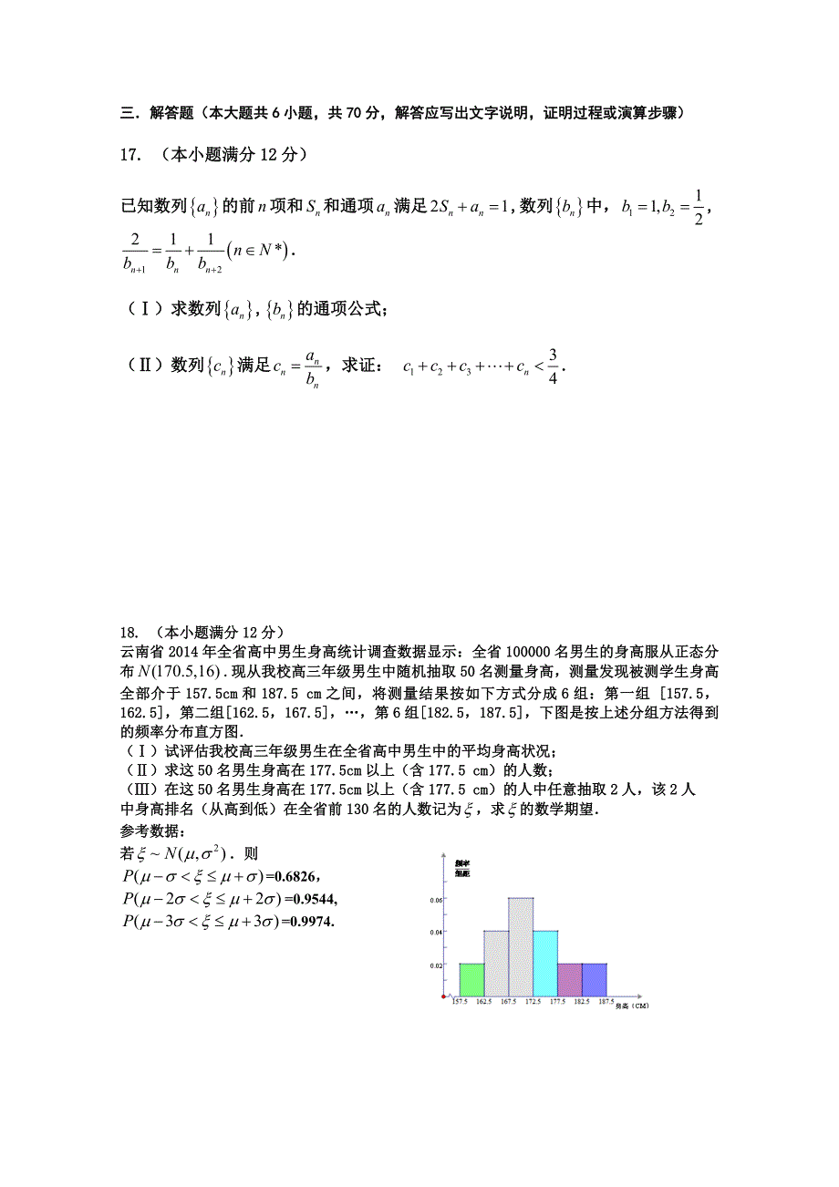 云南省部分2015届高三1月份统一考试数学（理） 含答案_第3页