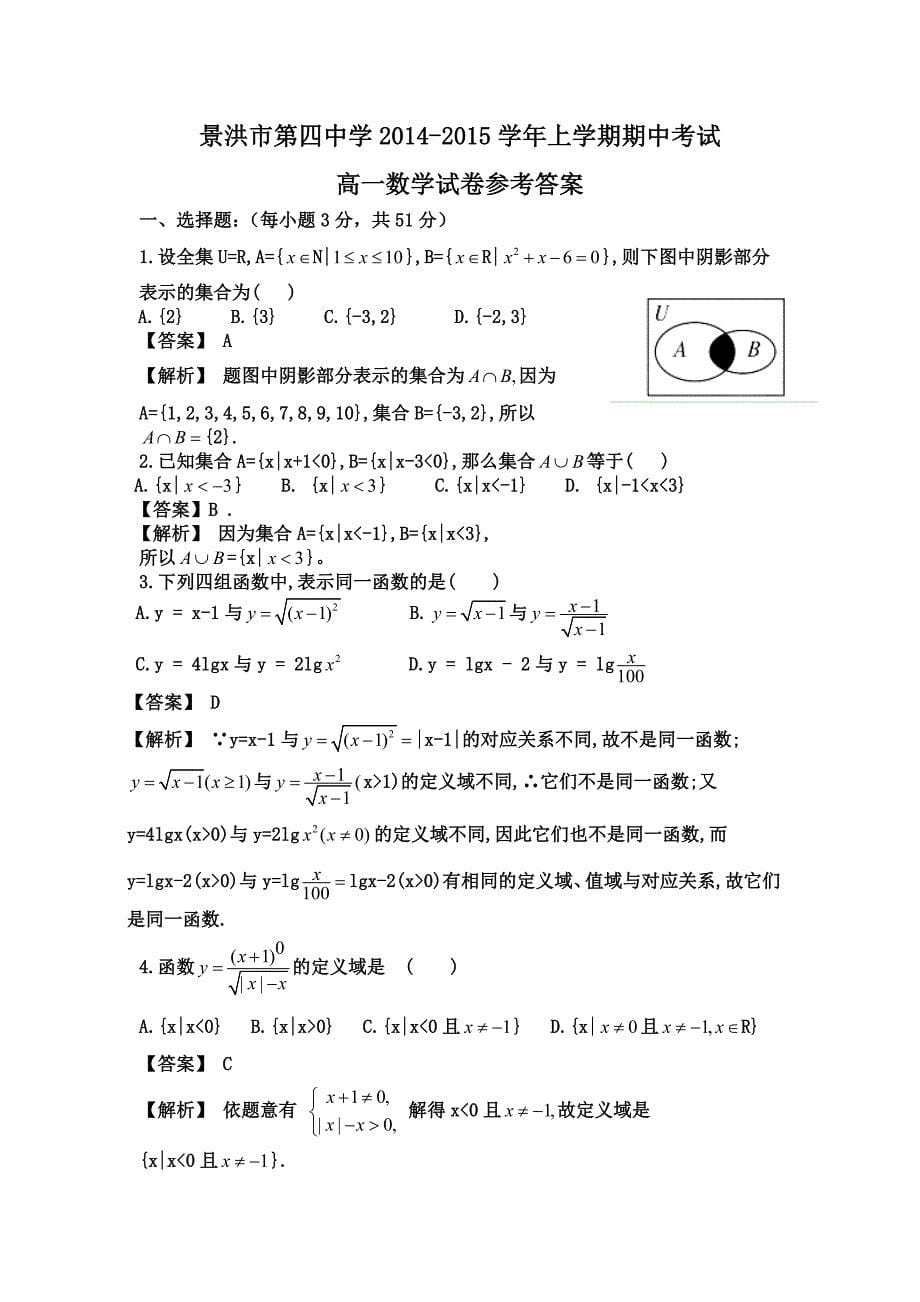 云南省2014-2015学年高一上学期期中考试数学试题 含答案_第5页