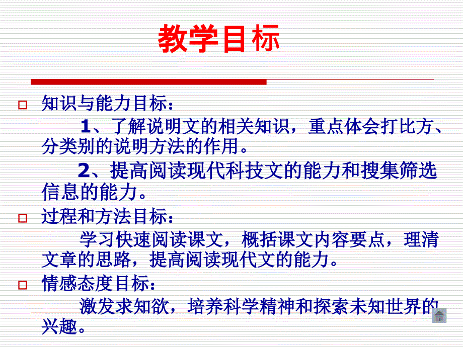 语文七年级上册《看云识天气》优秀课件：42页_第3页