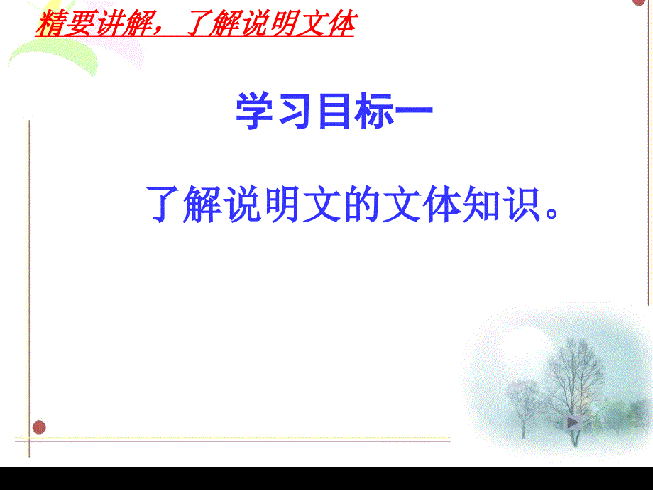 语文七年级上册《看云识天气》优秀课件：42页_第4页