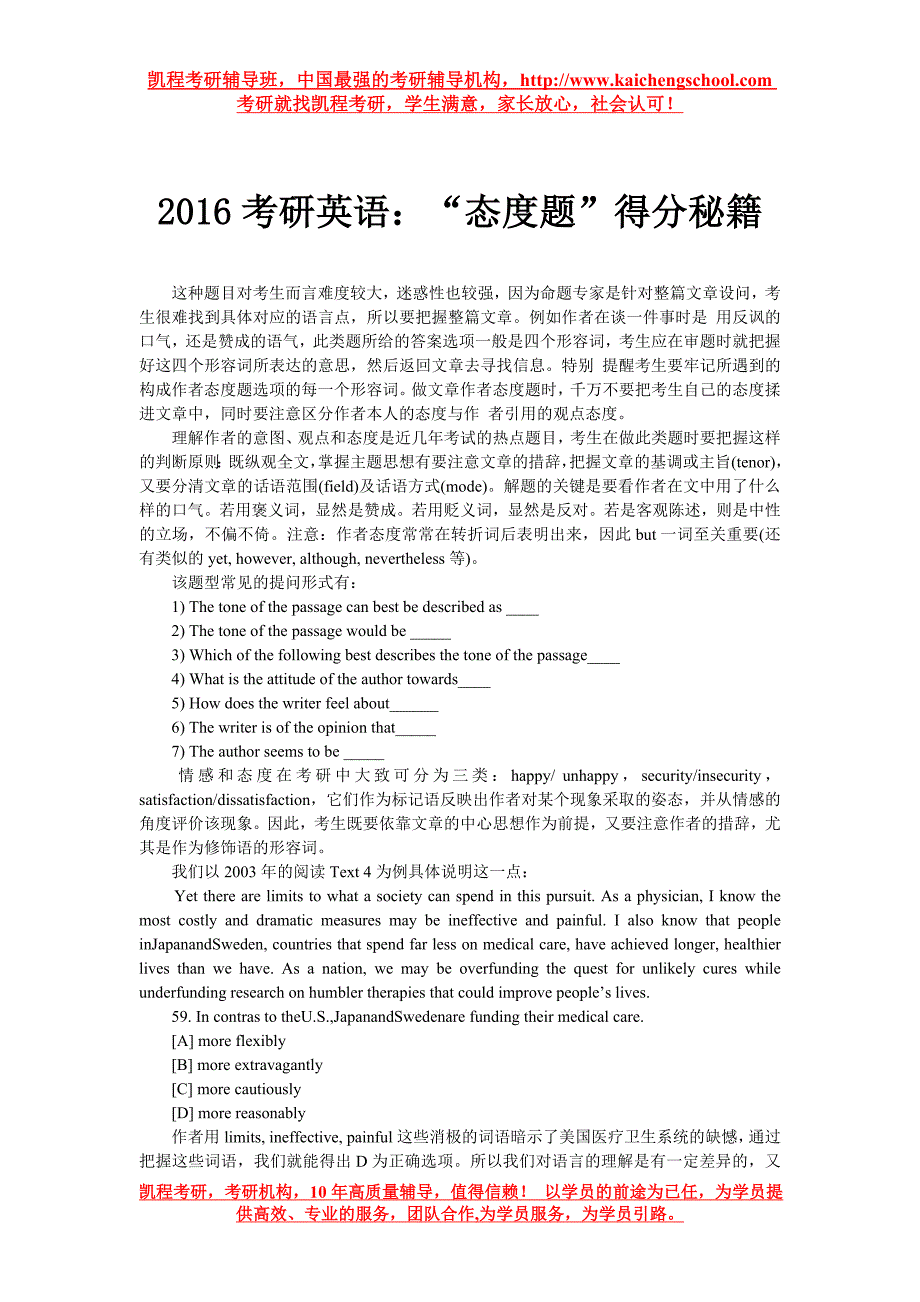 2016考研英语：“态度题”得分秘籍_第1页