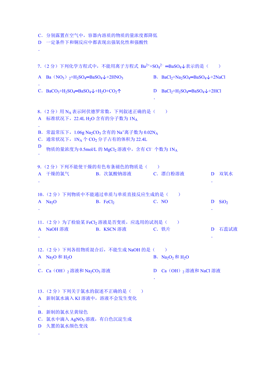 云南省西双版纳州景洪市2012-2013学年高一上学期期末化学试卷 含解析_第2页