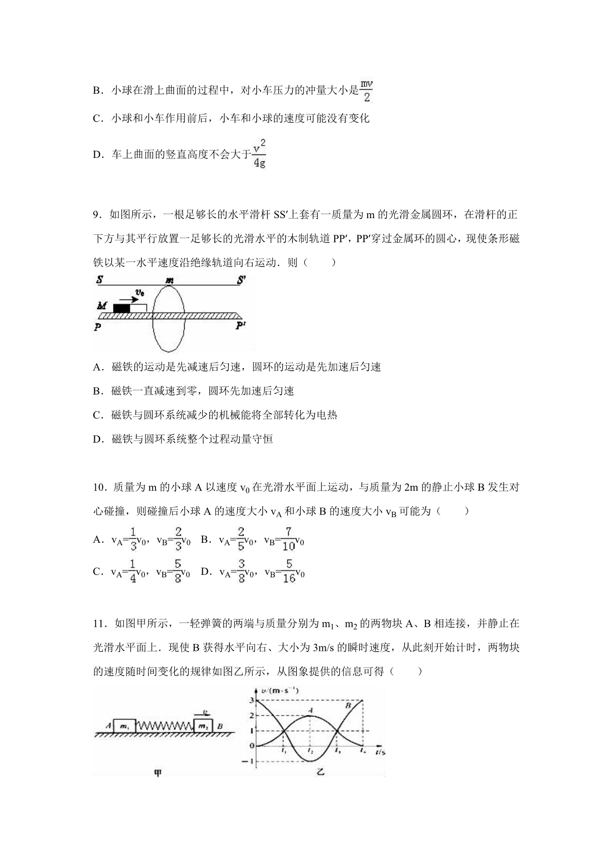 内蒙古赤峰二中2015-2016学年高二上学期期末物理试卷 含解析_第3页