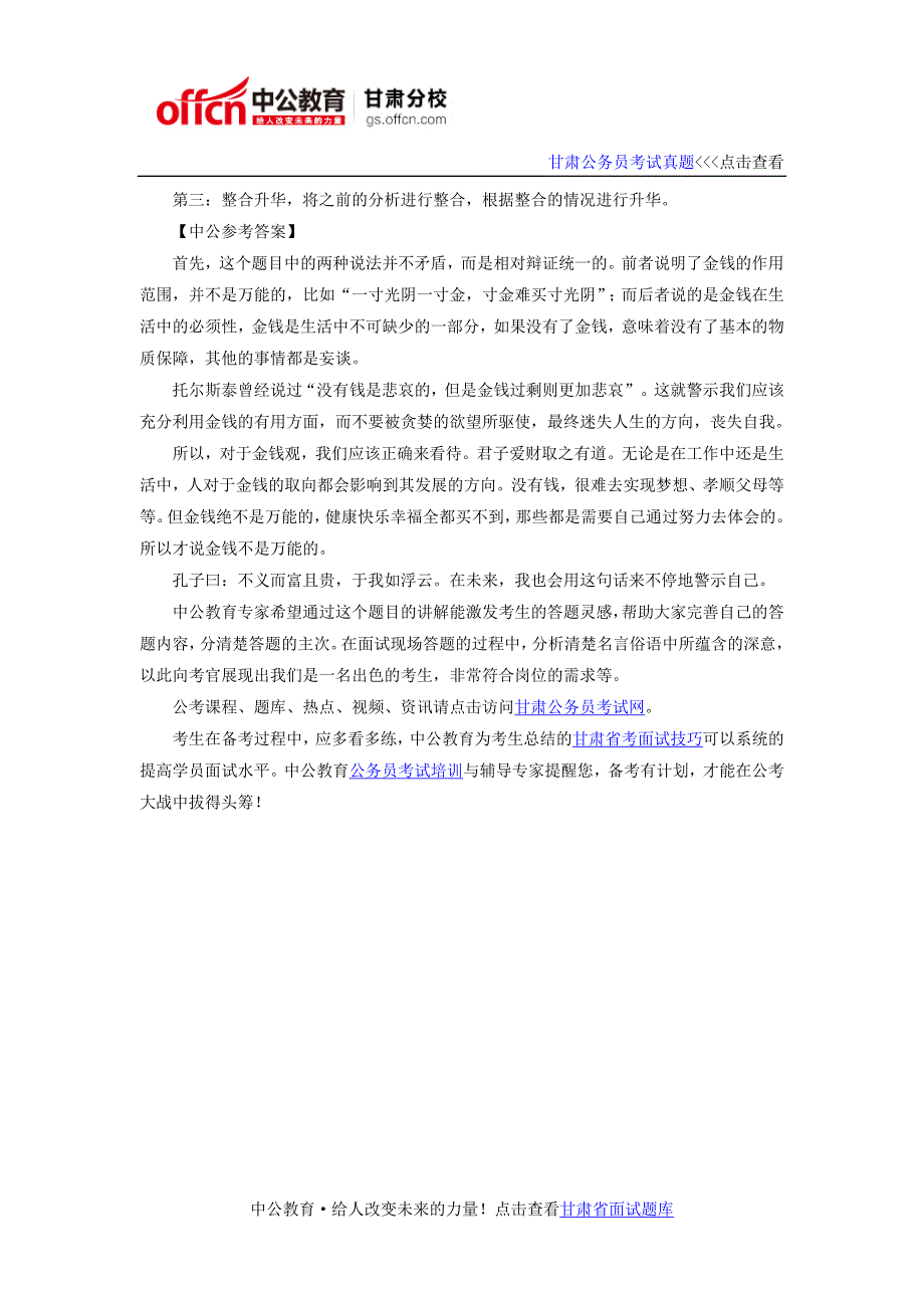 2016年甘肃省公务员面试必看热点：如何恰当回答名言俗语类题目_第2页