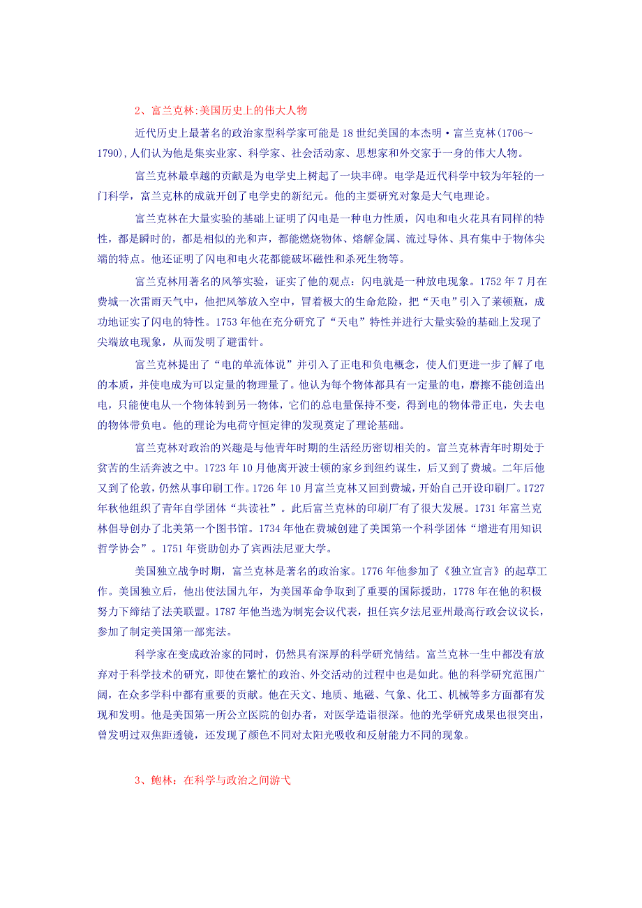 第23章政治与社会活动家型科学家_第3页