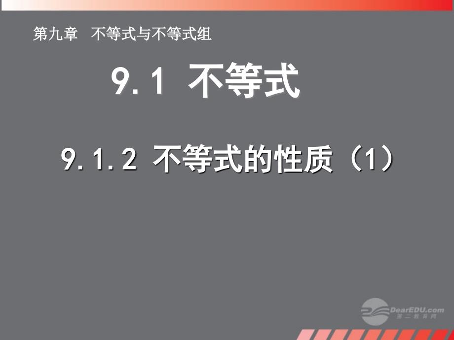 浙江省绍兴县西藏民族中学七年级数学下册《9.1.2 不等式的性质》课件（1） （新版）新人教版_第1页