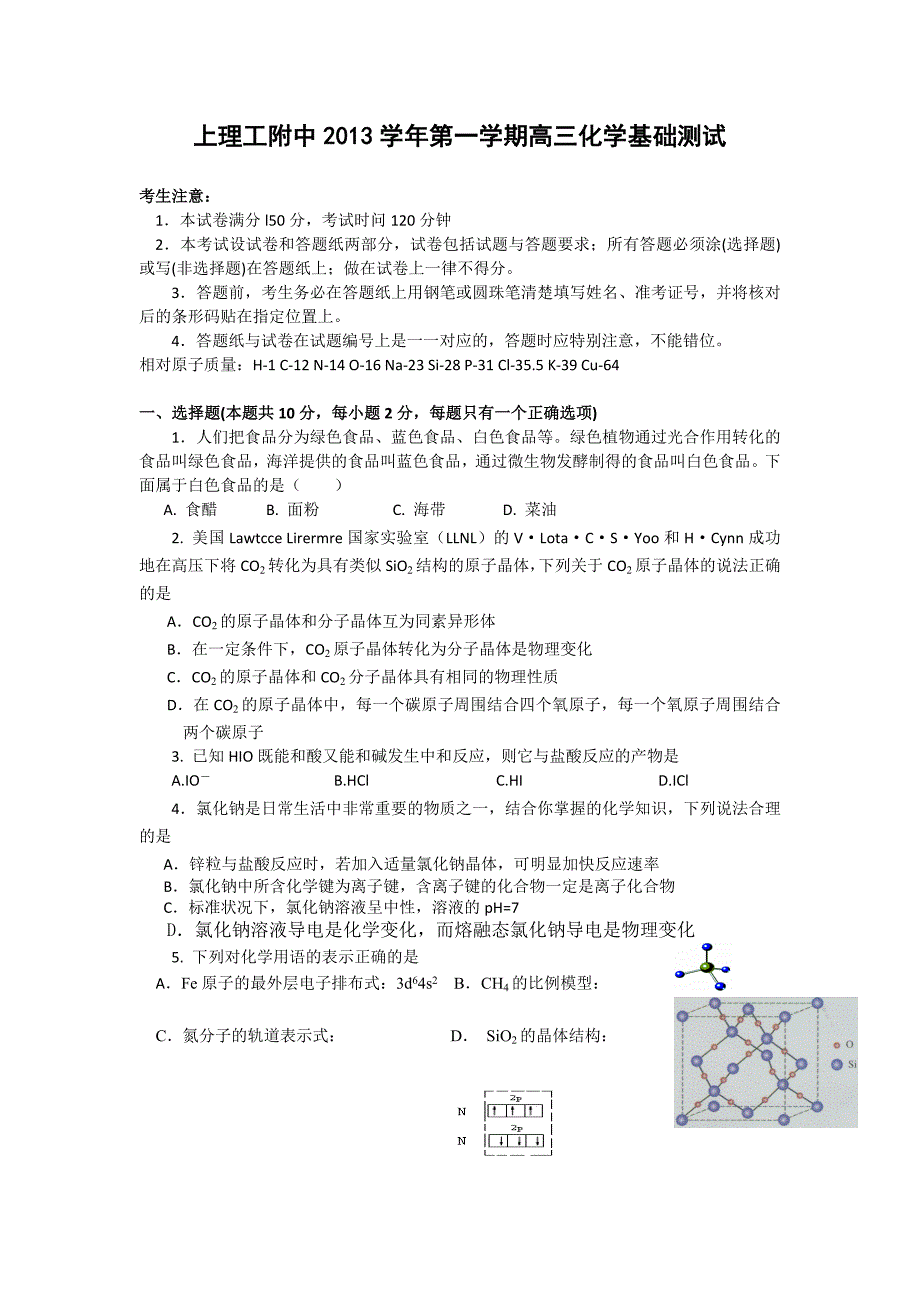 上海市中学2014届高三上学期第二次月考化学试题 含答案_第1页