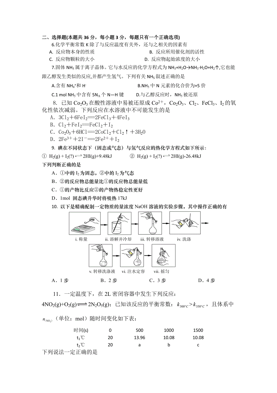 上海市中学2014届高三上学期第二次月考化学试题 含答案_第2页