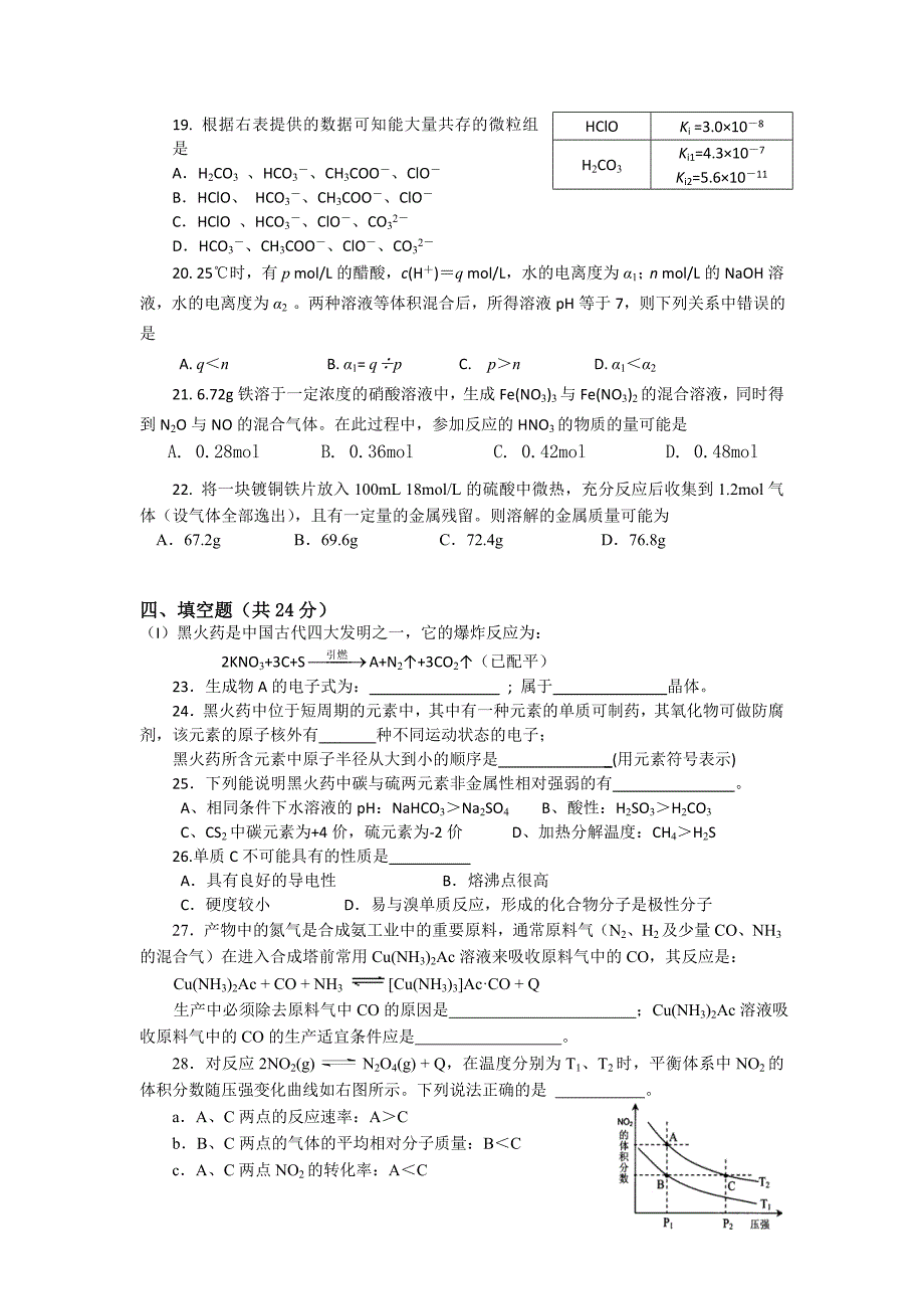 上海市中学2014届高三上学期第二次月考化学试题 含答案_第4页