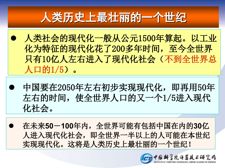 漫谈中国特色自主创新-李国杰院士2007年北大演讲_第2页