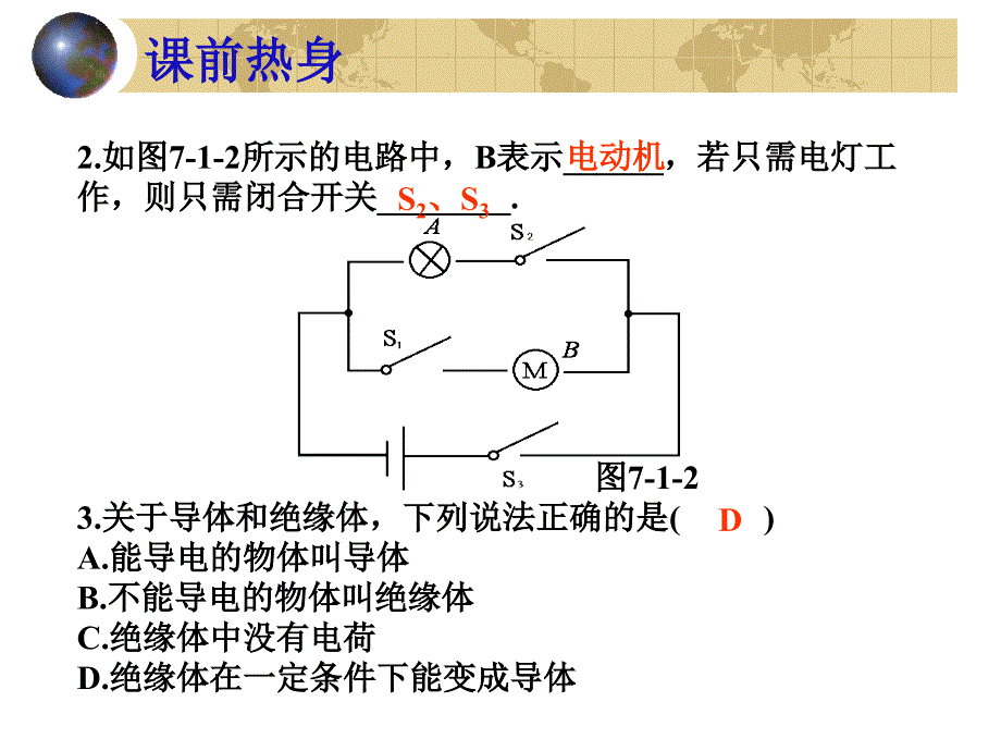 中考物理复习电路_第4页