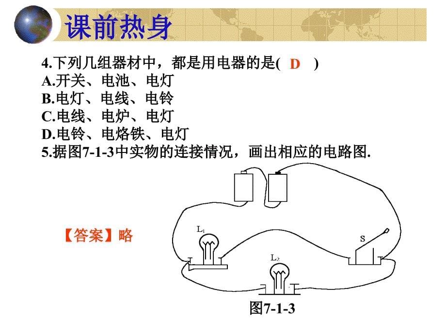 中考物理复习电路_第5页