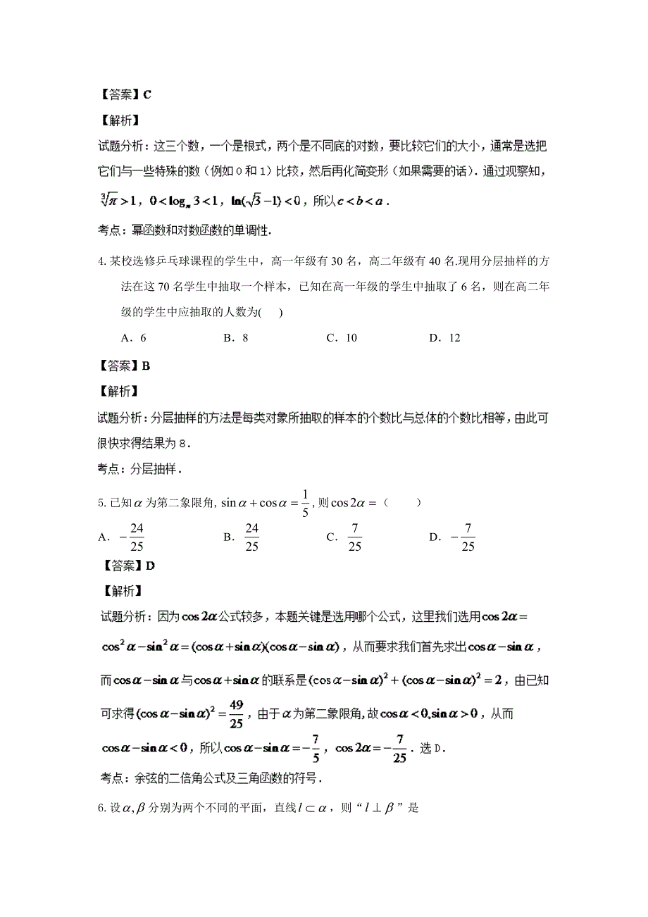 云南省2013-2014学年高二上学期期中考试 文科数学试题 含解析_第2页