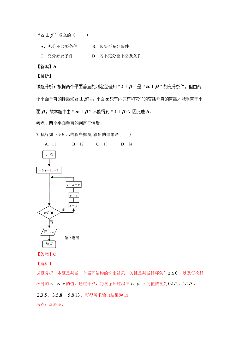 云南省2013-2014学年高二上学期期中考试 文科数学试题 含解析_第3页