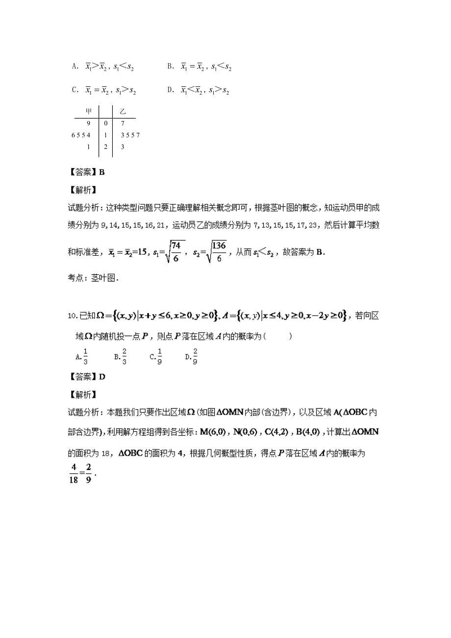 云南省2013-2014学年高二上学期期中考试 文科数学试题 含解析_第5页