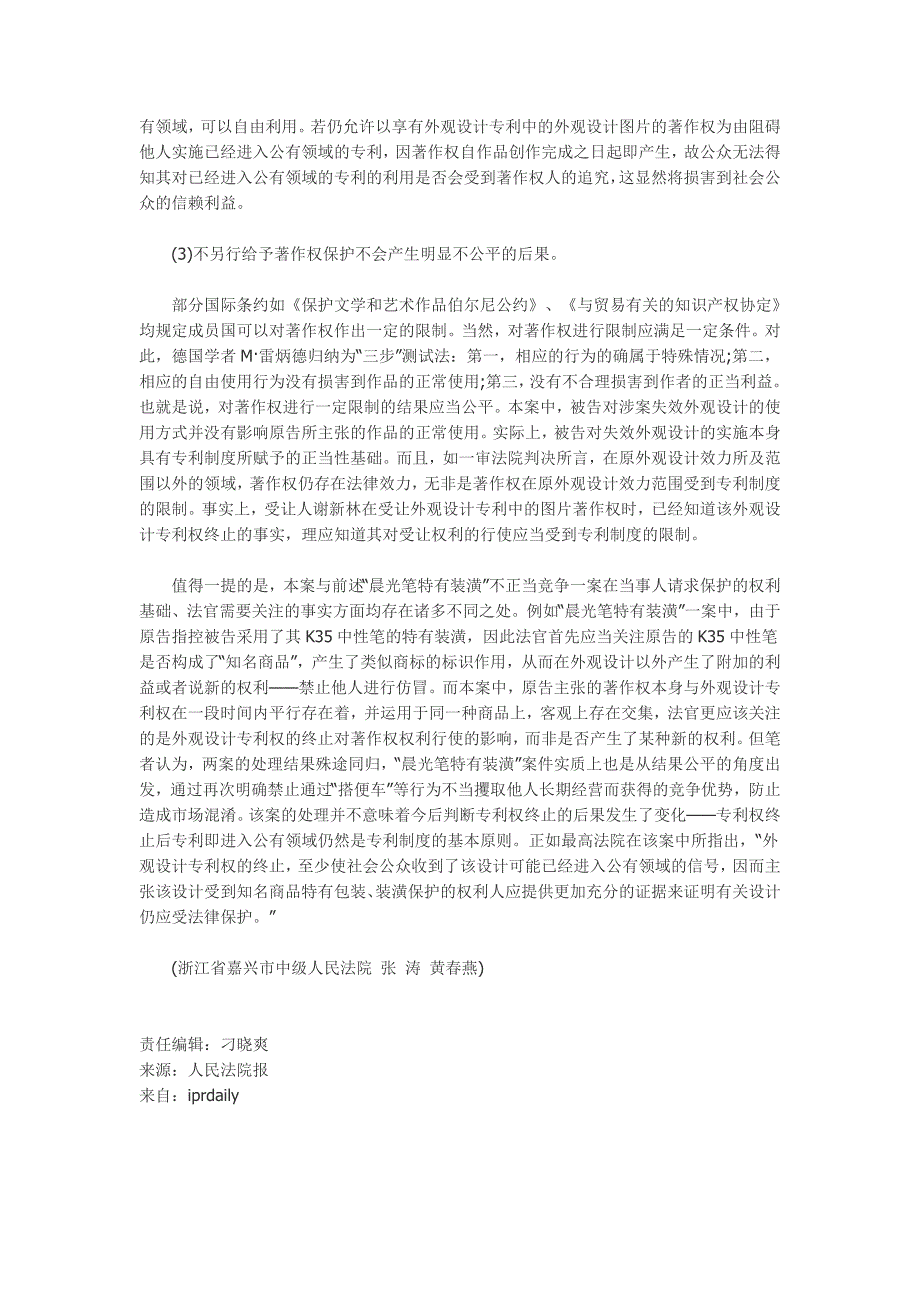 知识产权日报：【以案说法】外观设计专利权终止对其中图片著作权的影响_第3页