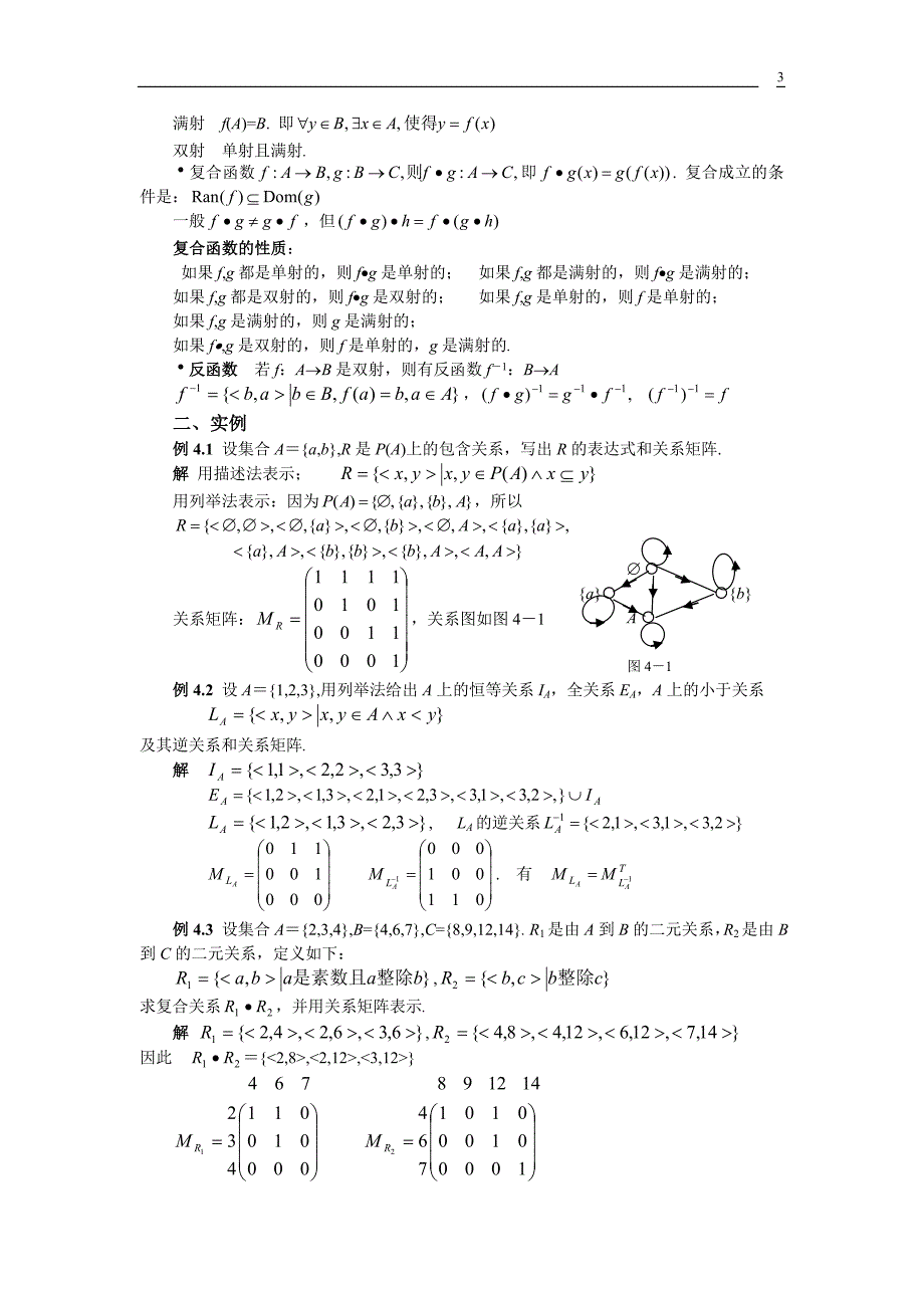 《计算机数学基础》离散数学辅导-关系与函数_第3页
