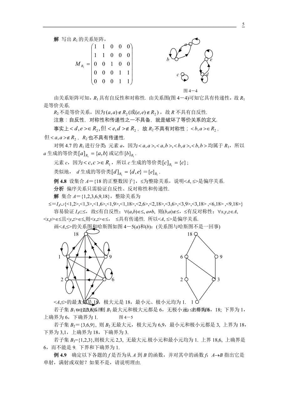 《计算机数学基础》离散数学辅导-关系与函数_第5页