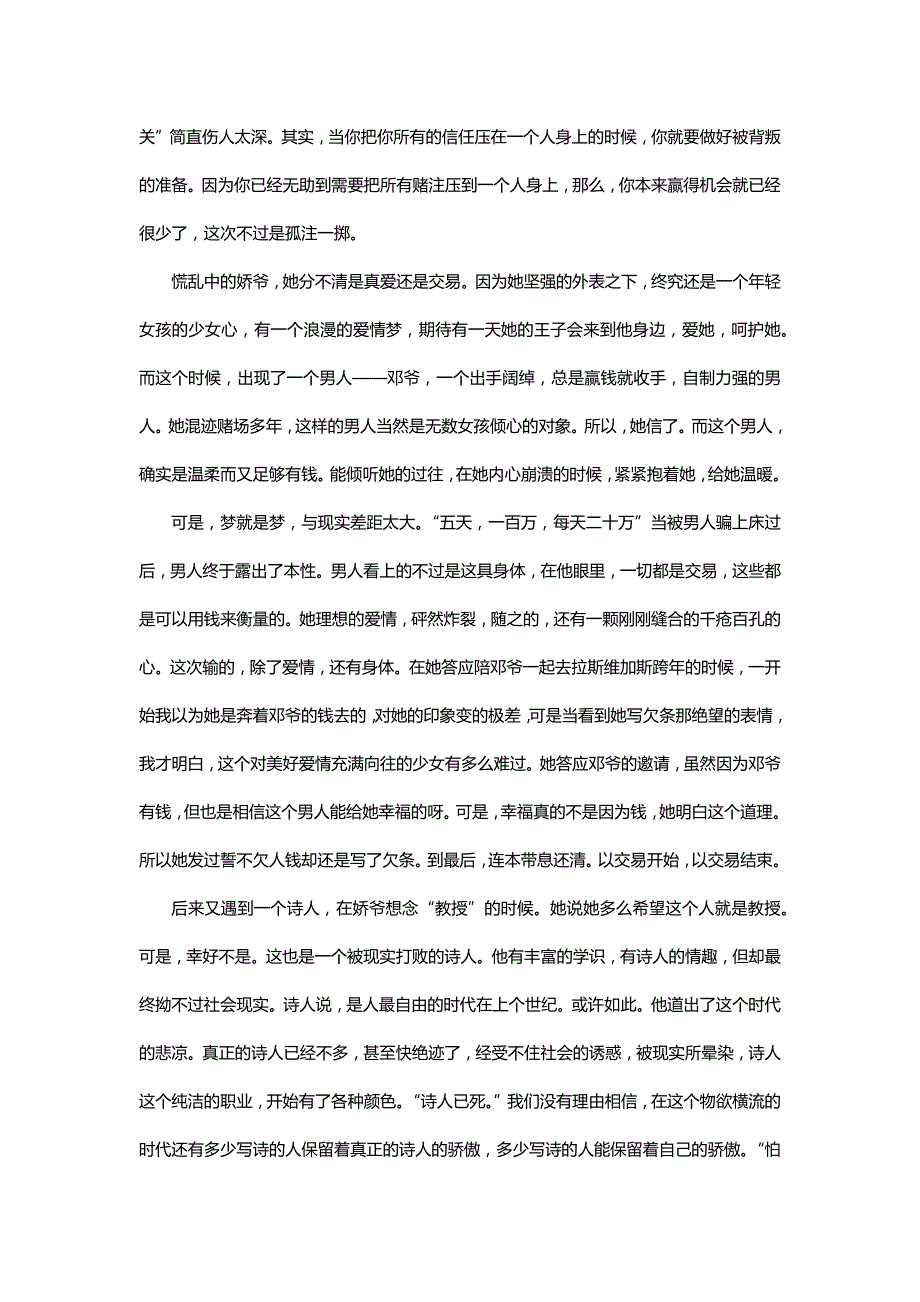 谁许一封不二情书——观北京遇上西雅图之不二情书有感_第2页