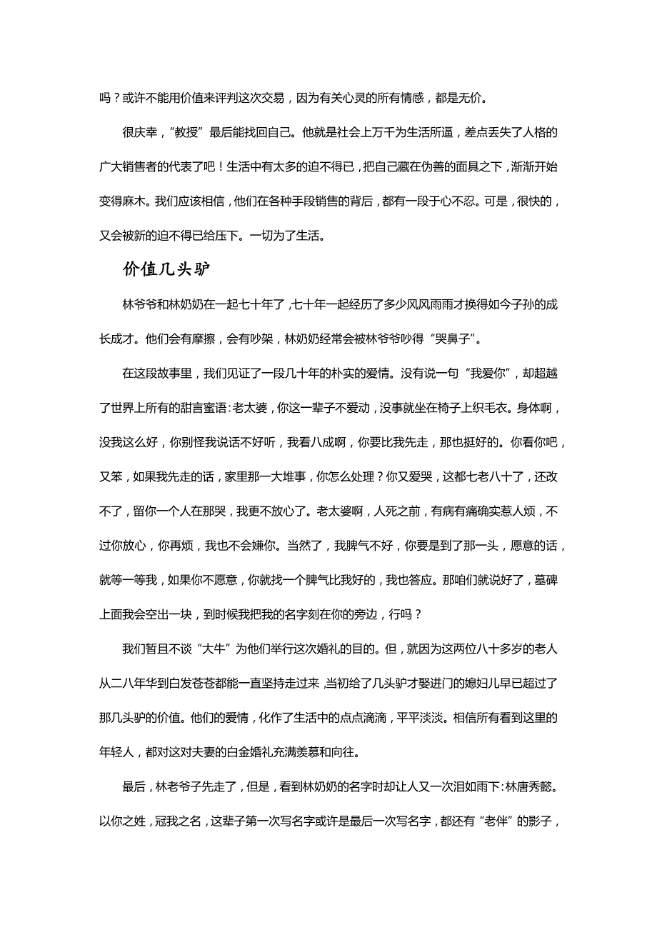 谁许一封不二情书——观北京遇上西雅图之不二情书有感_第4页