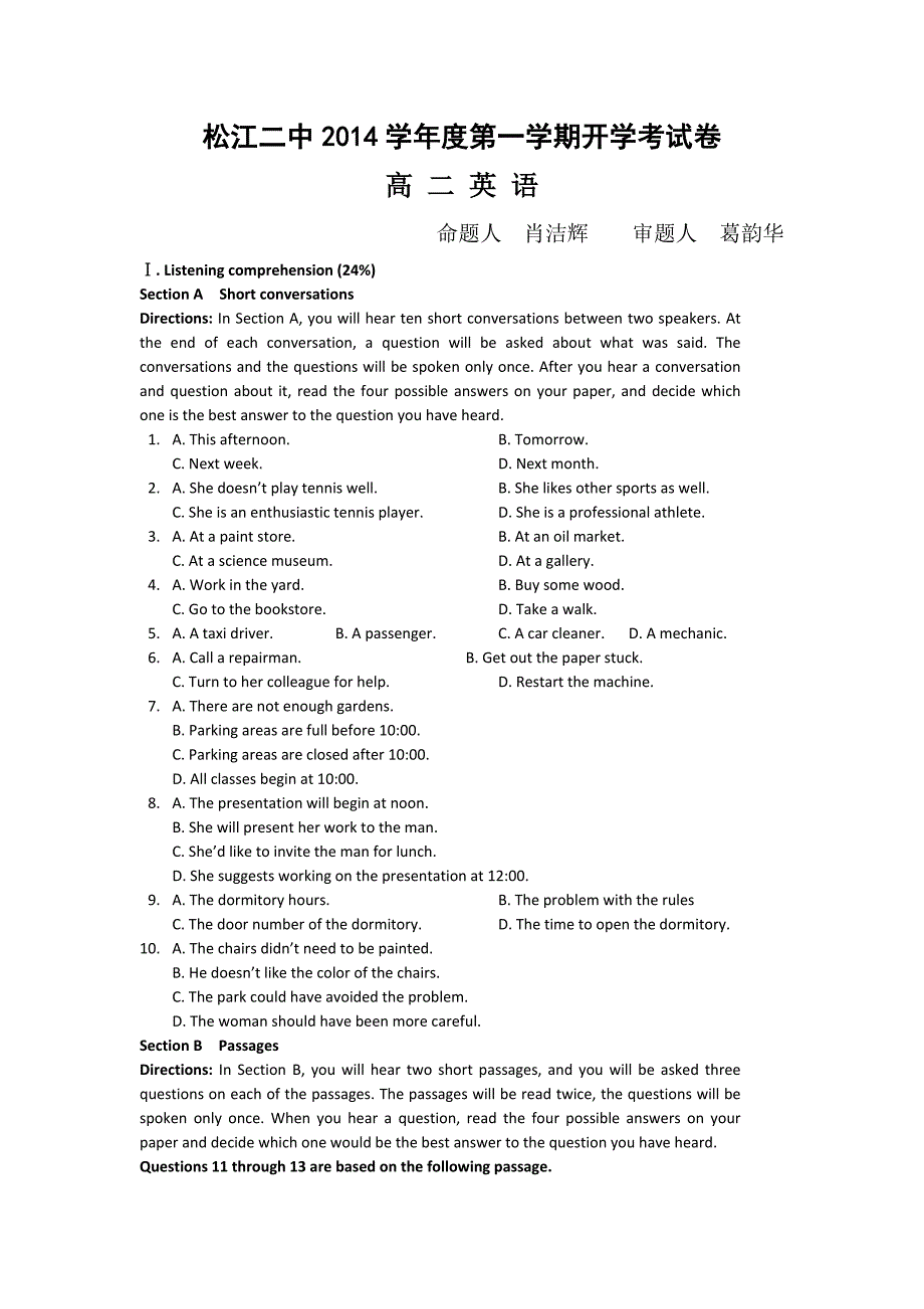 上海市松江二中2014-2015学年高二上学期开学考试英语试题 无答案_第1页