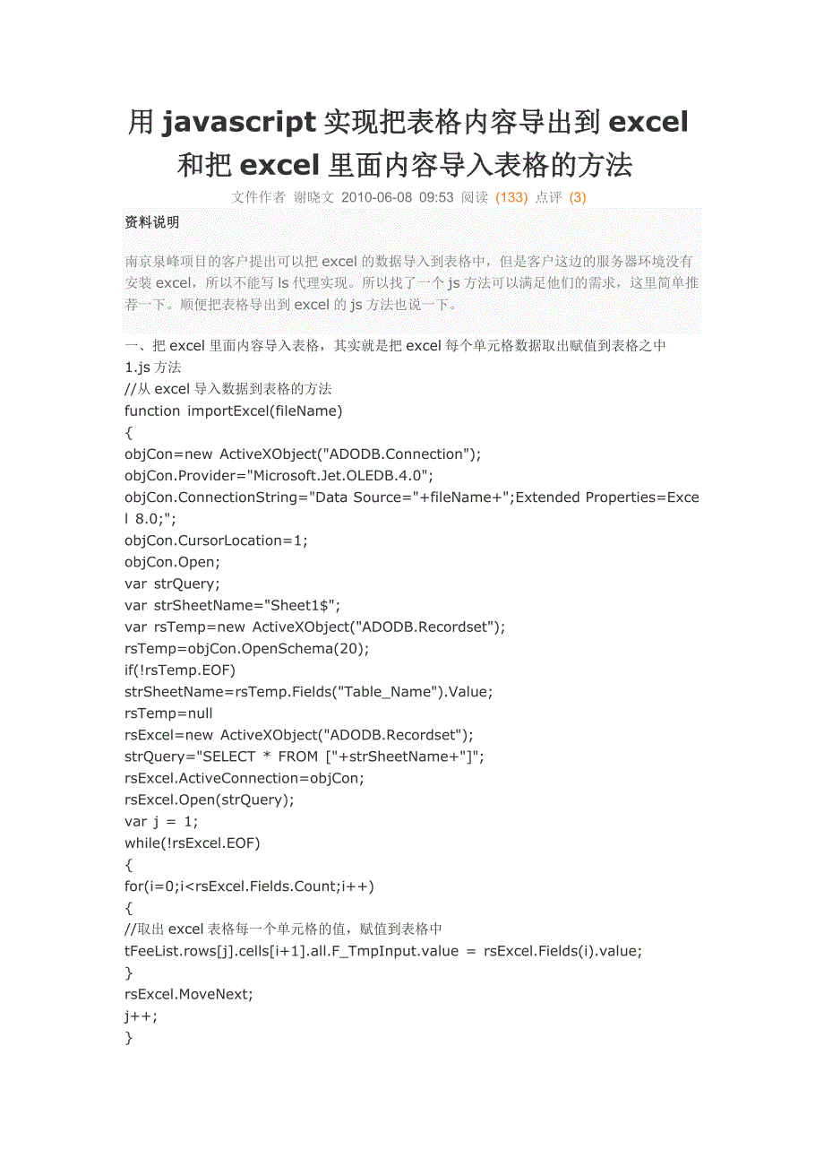 用javascript实现把表格内容导出到excel和把excel里面内容导入表格的方法_第1页