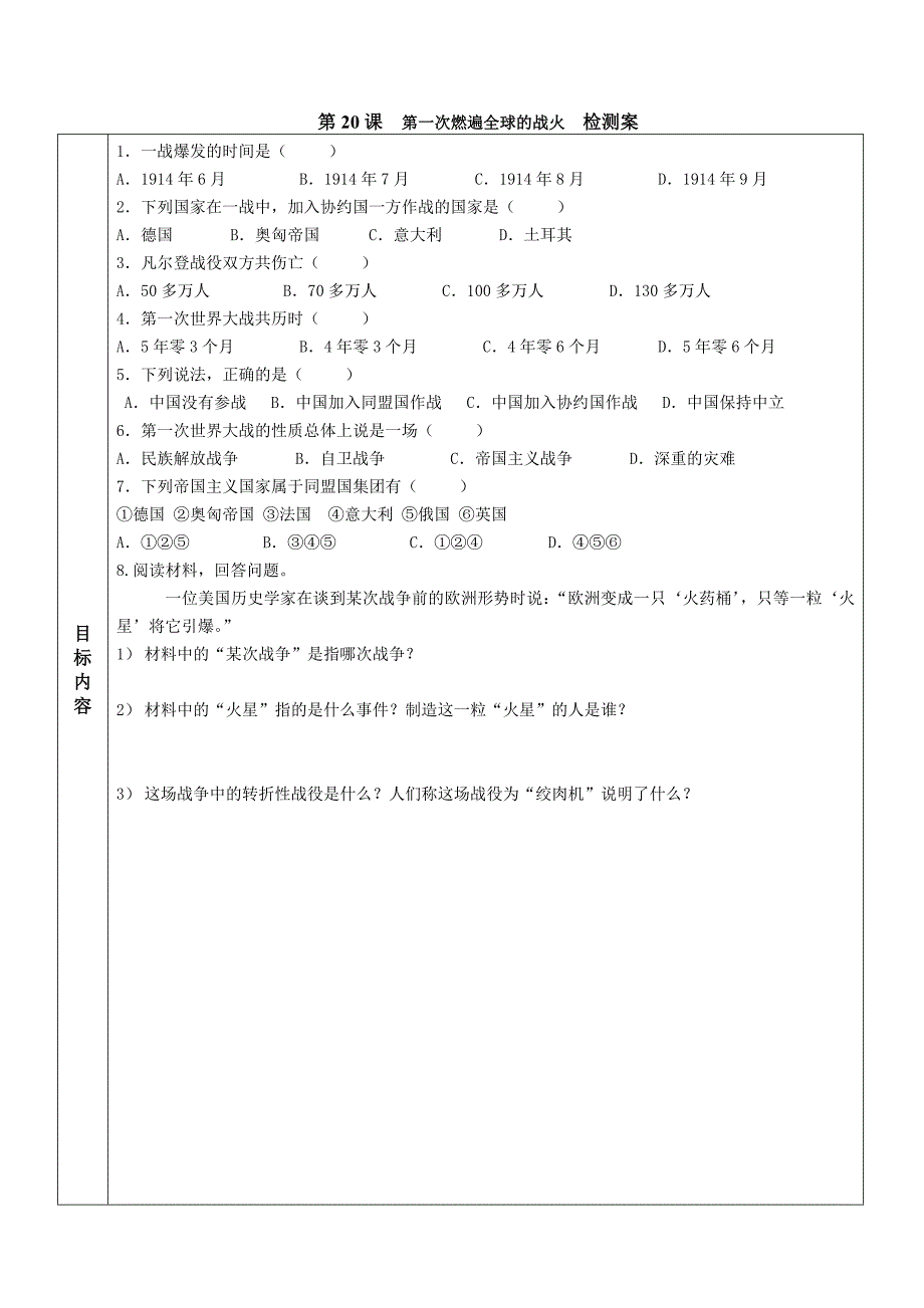 第20课第一次燃遍全球的战火三案设计_第2页