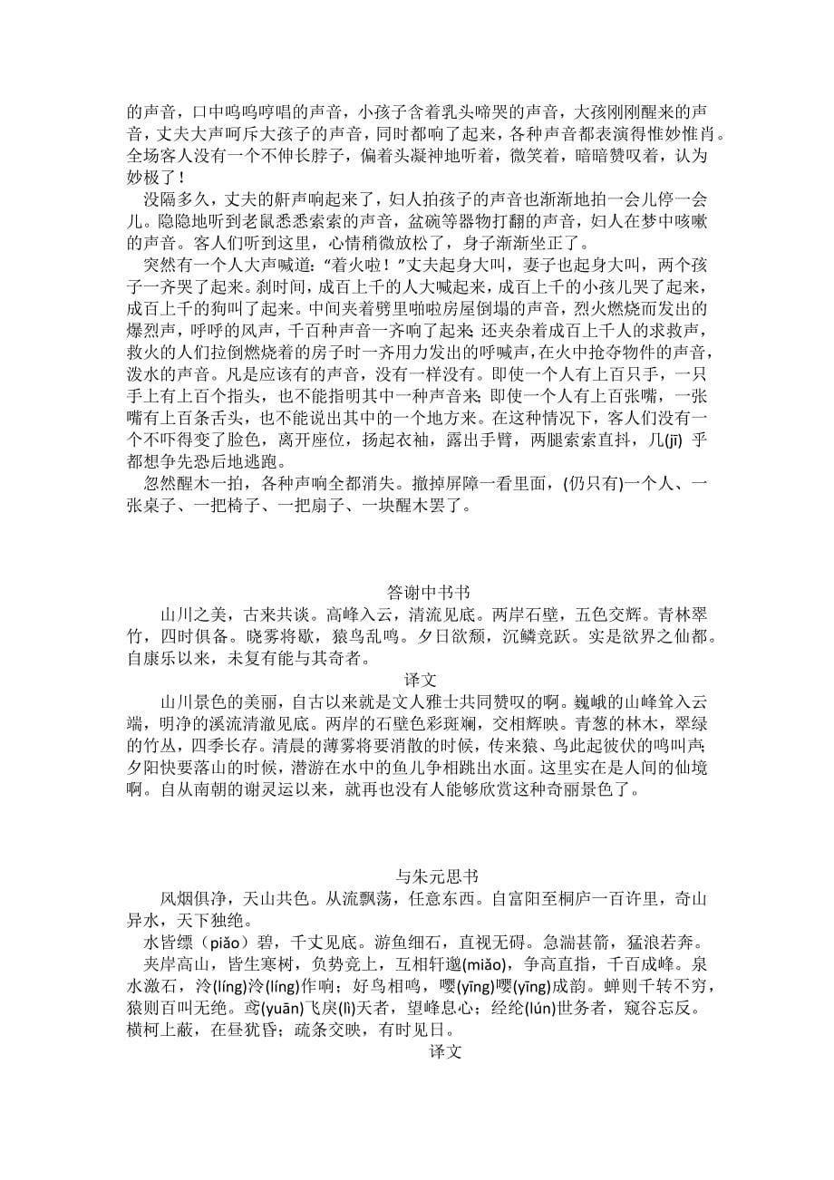 人教版语文九年级全部文言文翻译_第5页