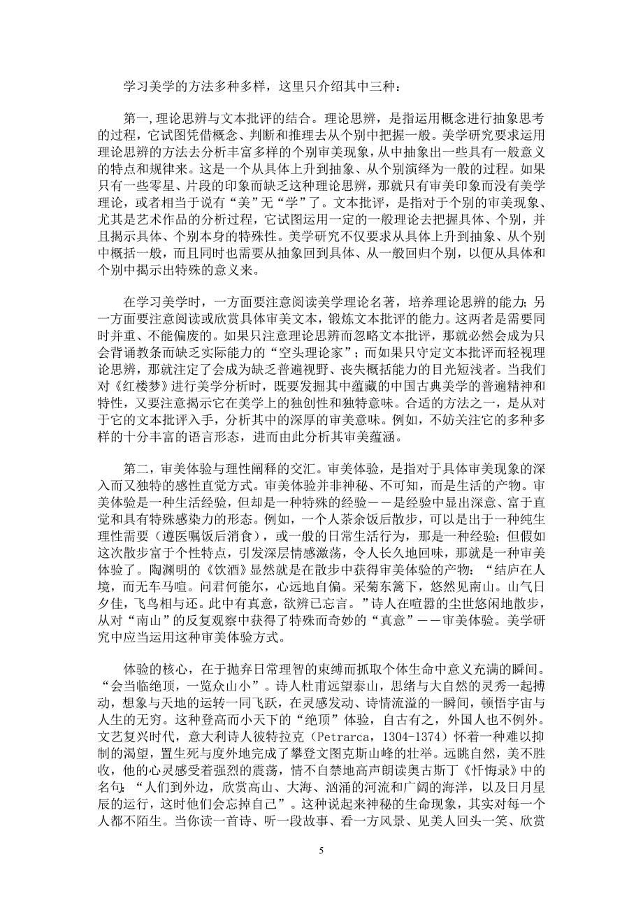 《美学与美育》课程学习辅导3_第5页