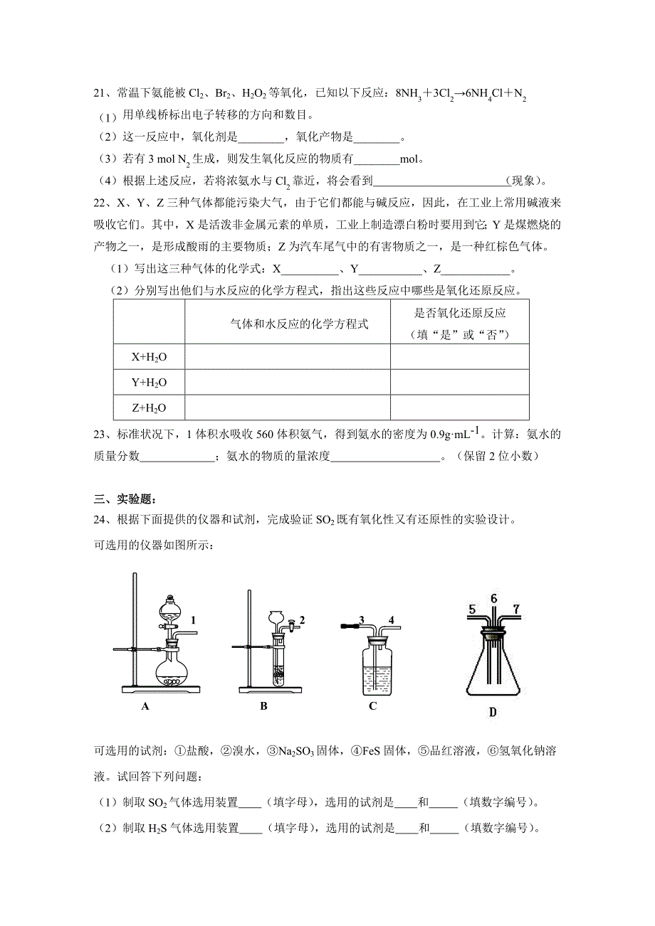 上海市位育中学2014-2015学年高一下学期期中考试化学试题 含答案_第4页