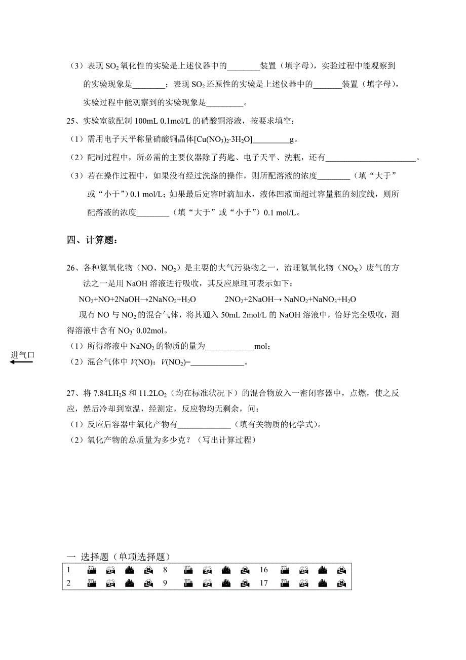 上海市位育中学2014-2015学年高一下学期期中考试化学试题 含答案_第5页