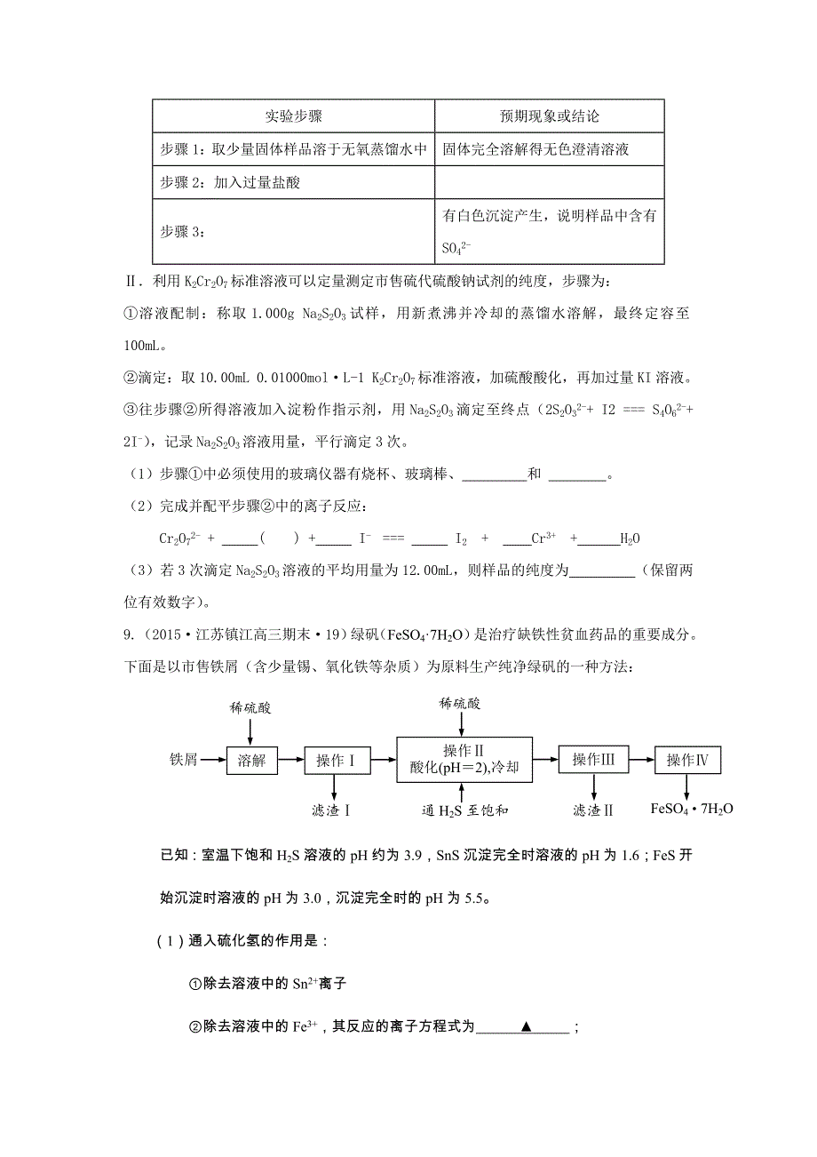 2015高考化学仿真模拟卷新课标II（一）_第3页