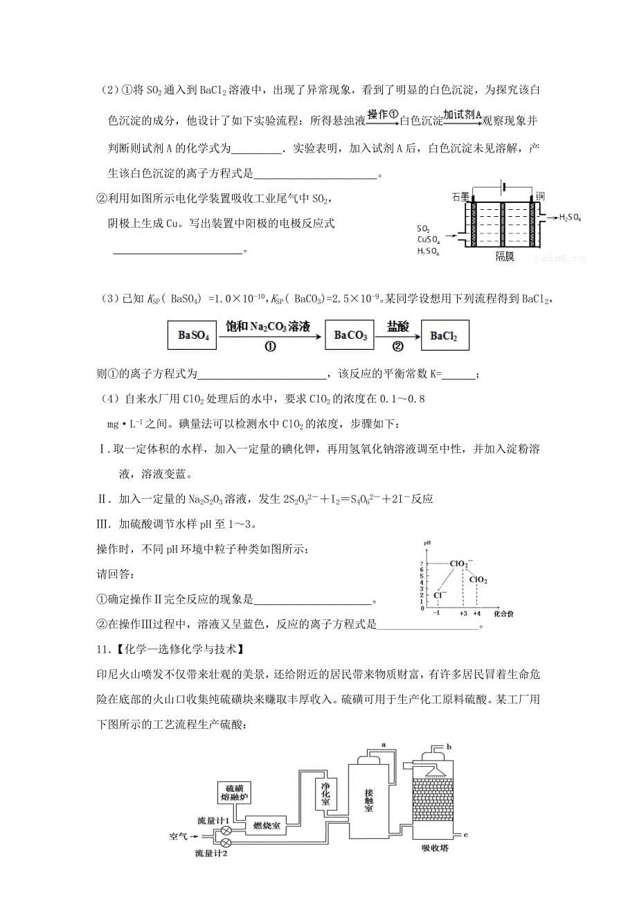 2015高考化学仿真模拟卷新课标II（一）_第5页